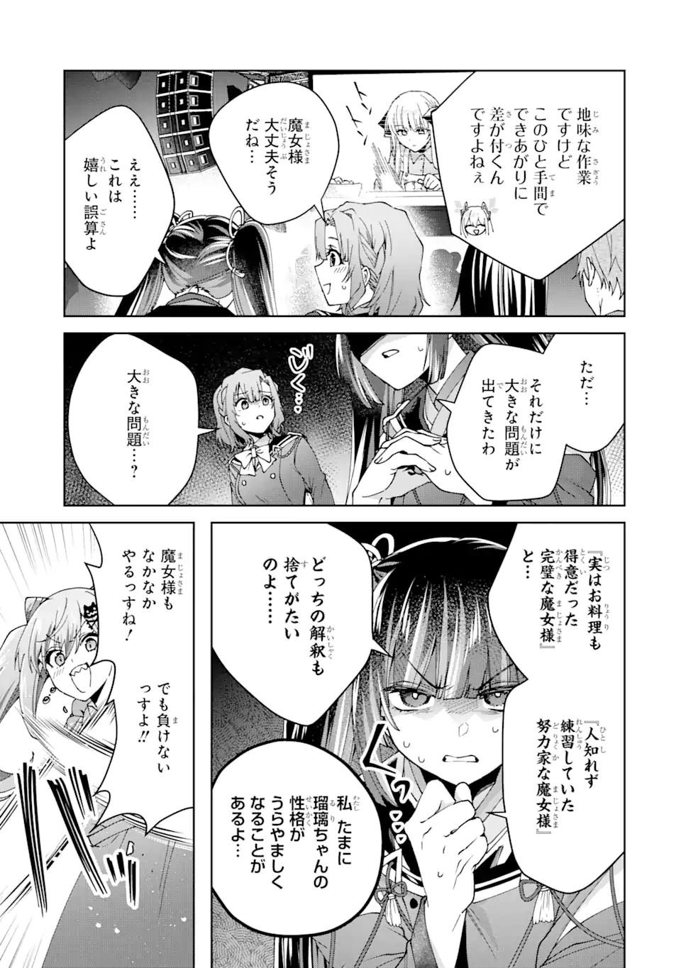 王様のプロポーズ 第18.2話 - Page 6