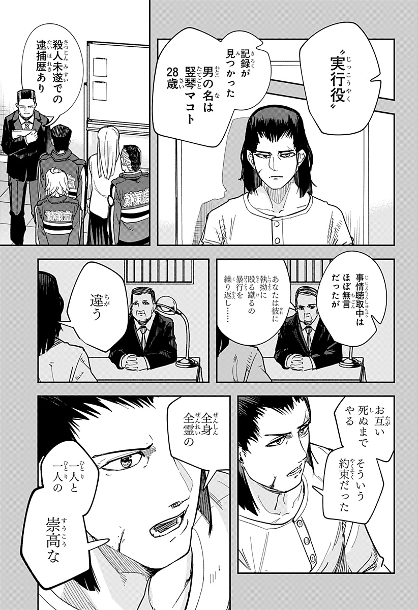 スケルトンダブル 第34話 - Page 11
