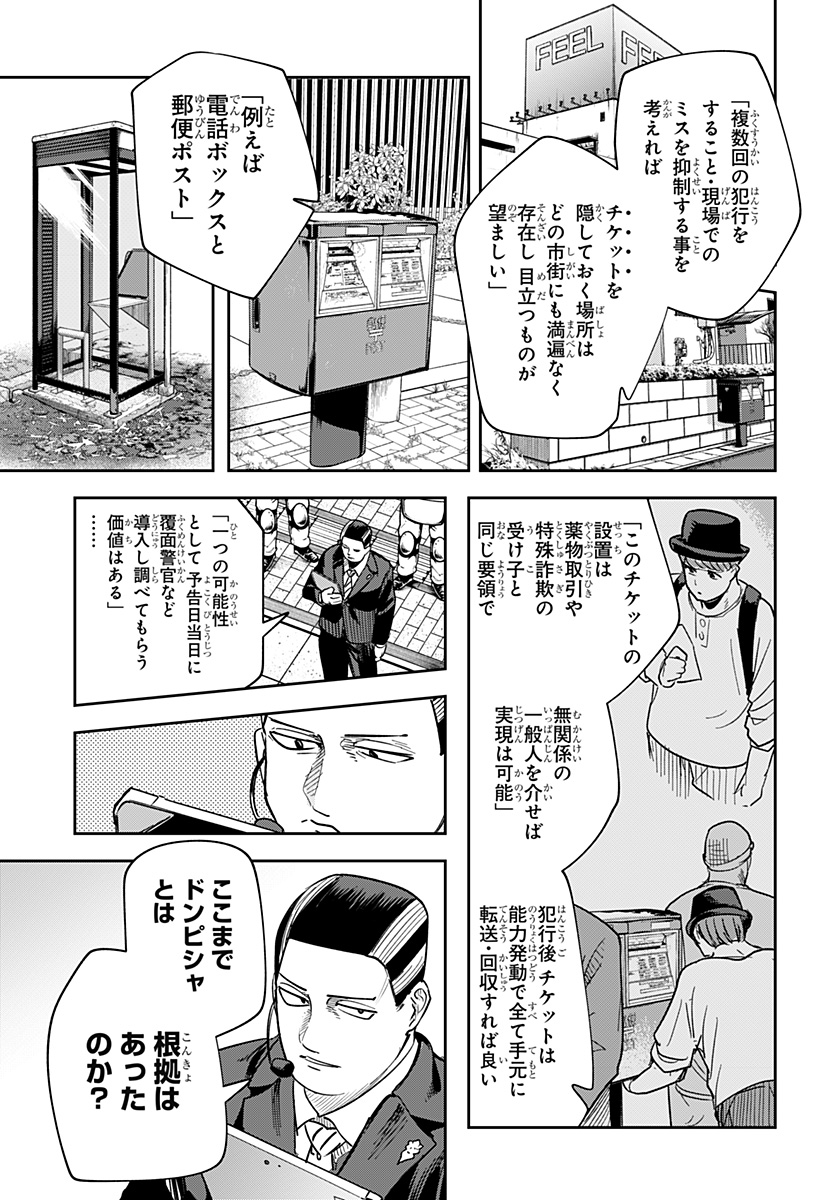 スケルトンダブル 第34話 - Page 21