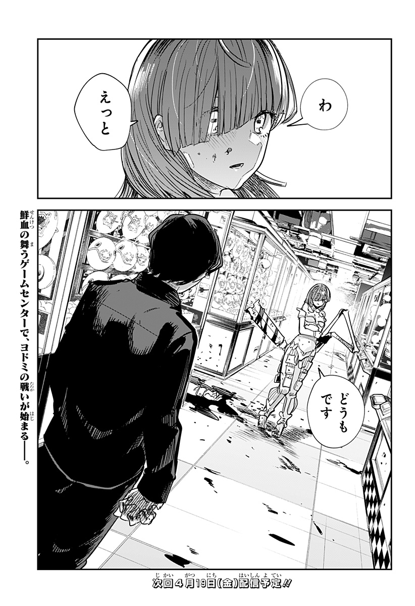 スケルトンダブル 第35話 - Page 27