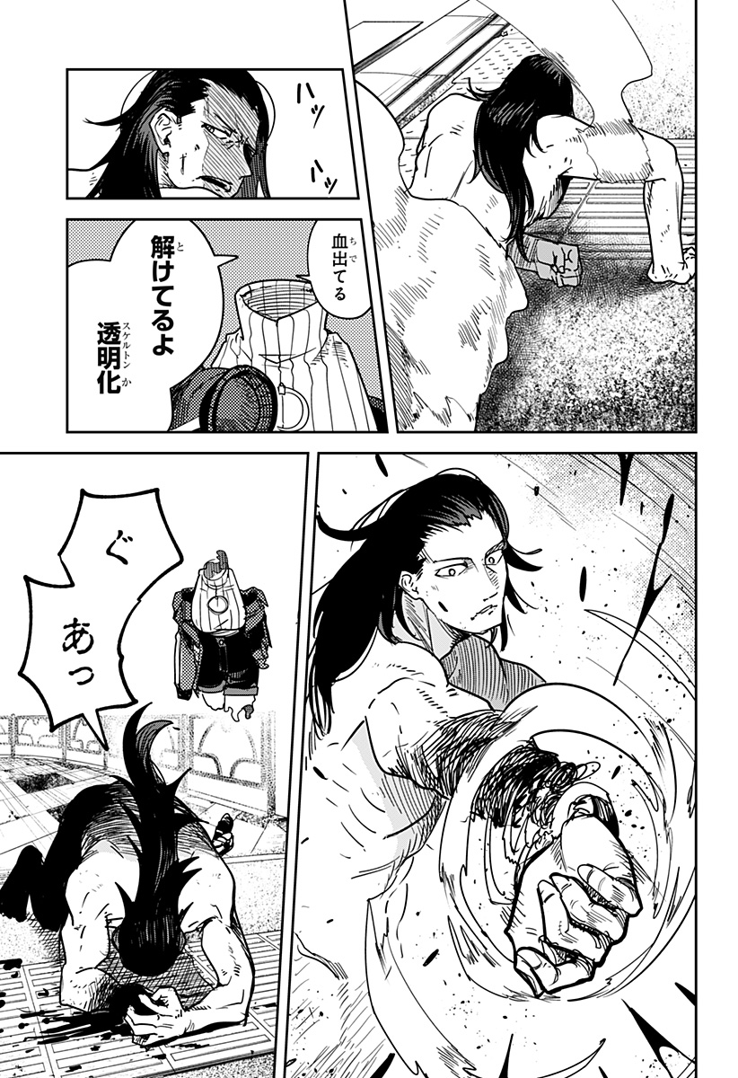 スケルトンダブル 第35話 - Page 5