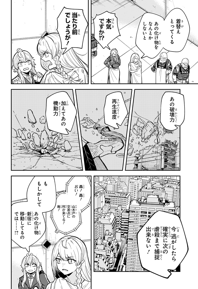 スケルトンダブル 第38話 - Page 2