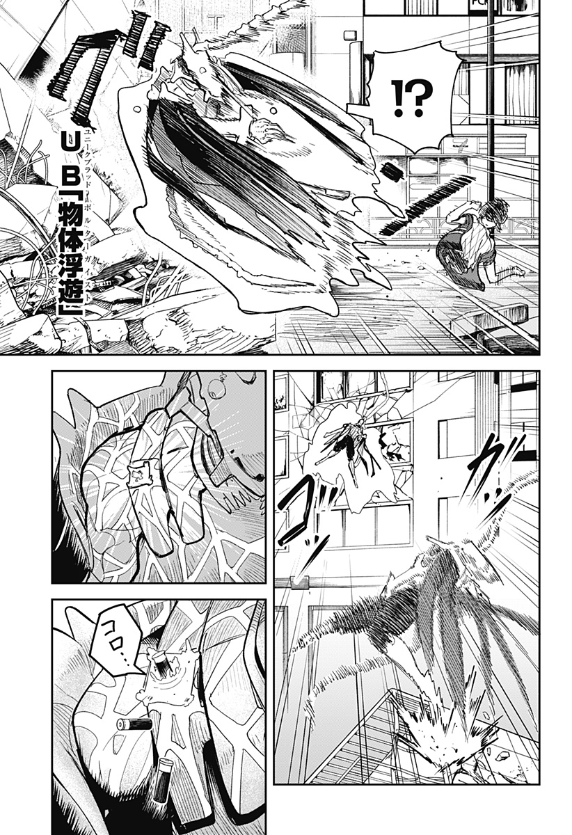 スケルトンダブル 第38話 - Page 11