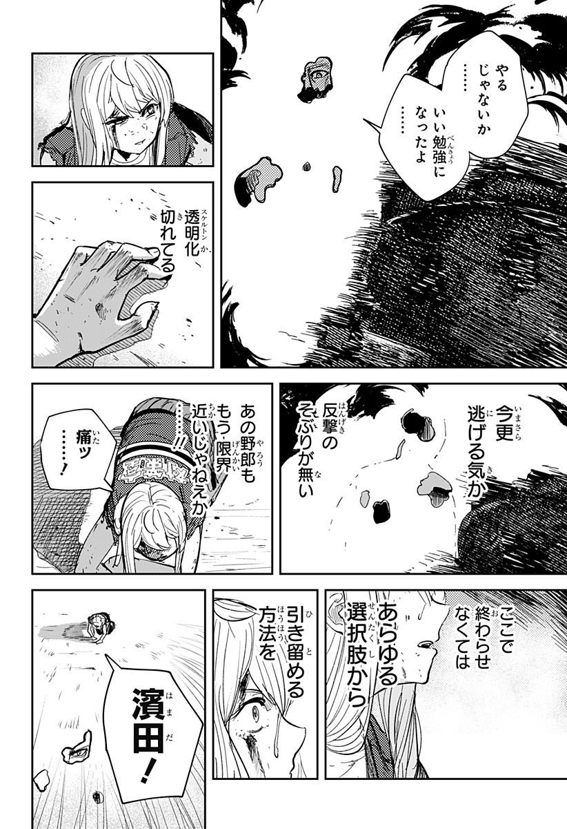 スケルトンダブル 第38話 - Page 20