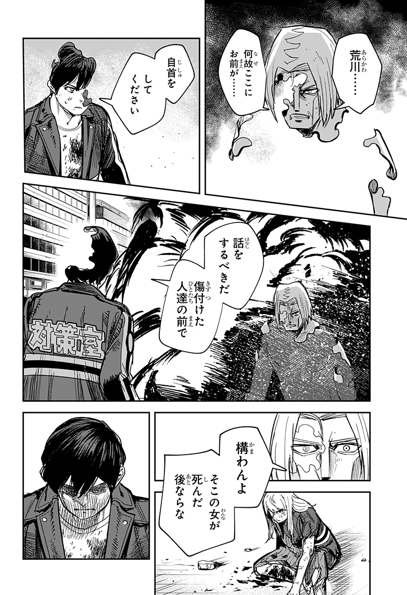 スケルトンダブル 第38話 - Page 26