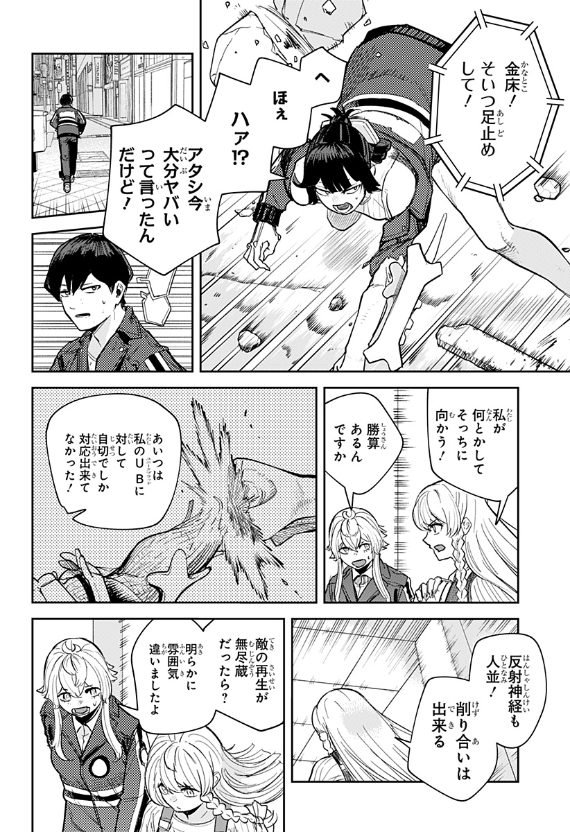 スケルトンダブル 第38話 - Page 4