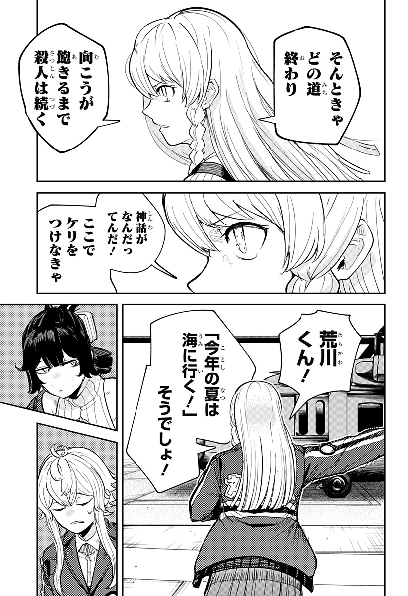 スケルトンダブル 第38話 - Page 5