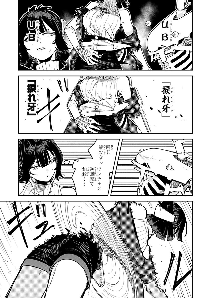 スケルトンダブル 第38話 - Page 9