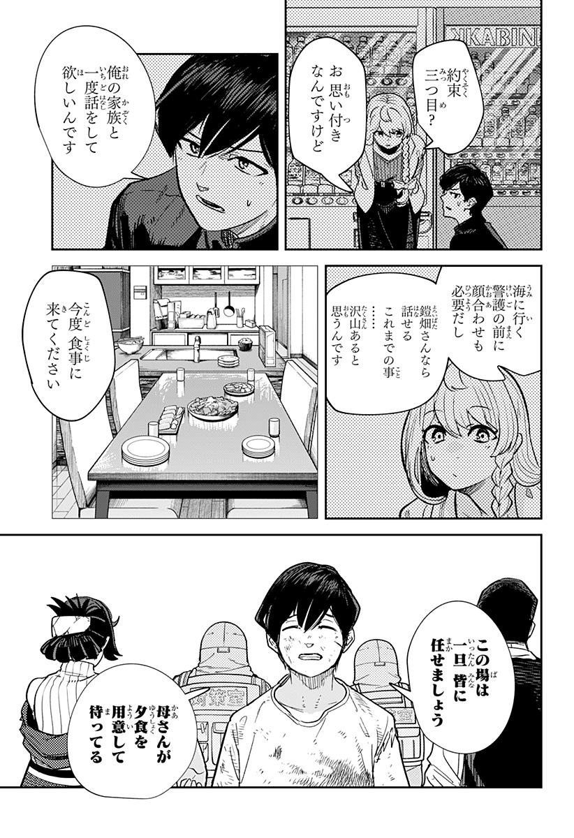 スケルトンダブル 第39話 - Page 23