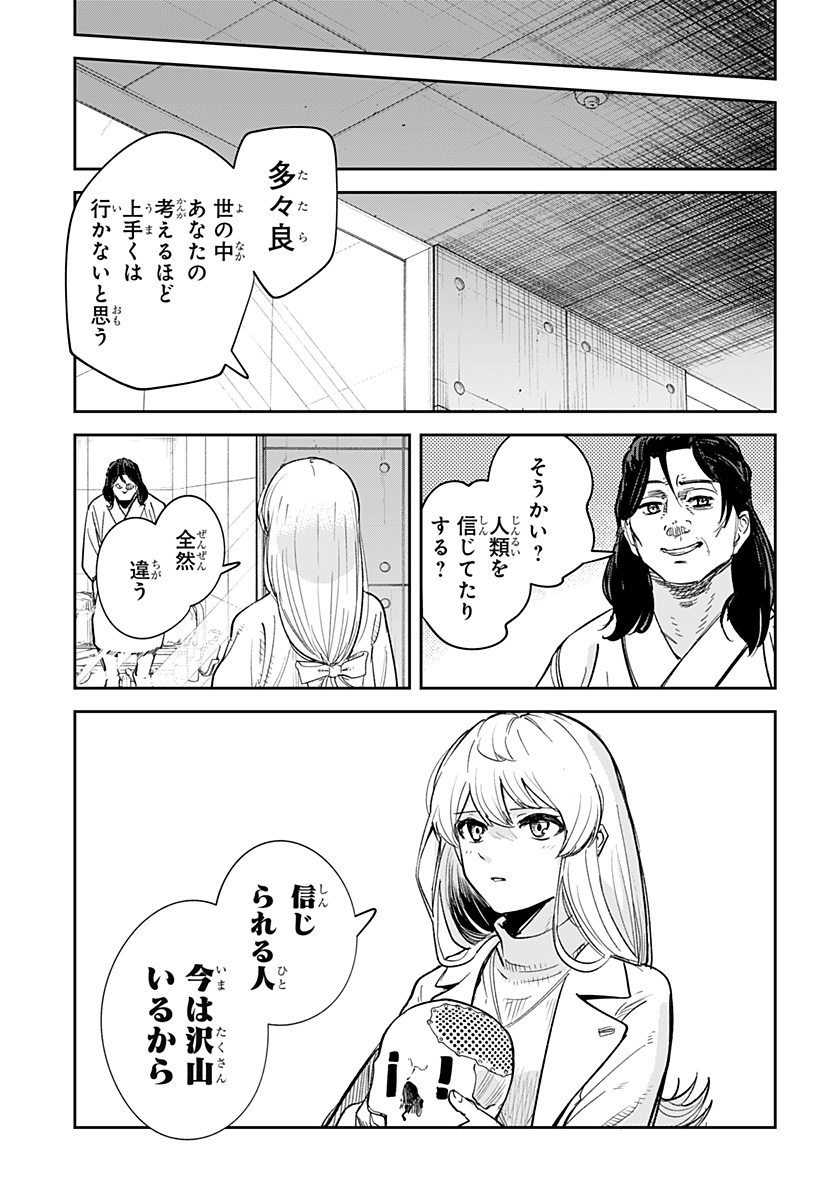 スケルトンダブル 第39話 - Page 35
