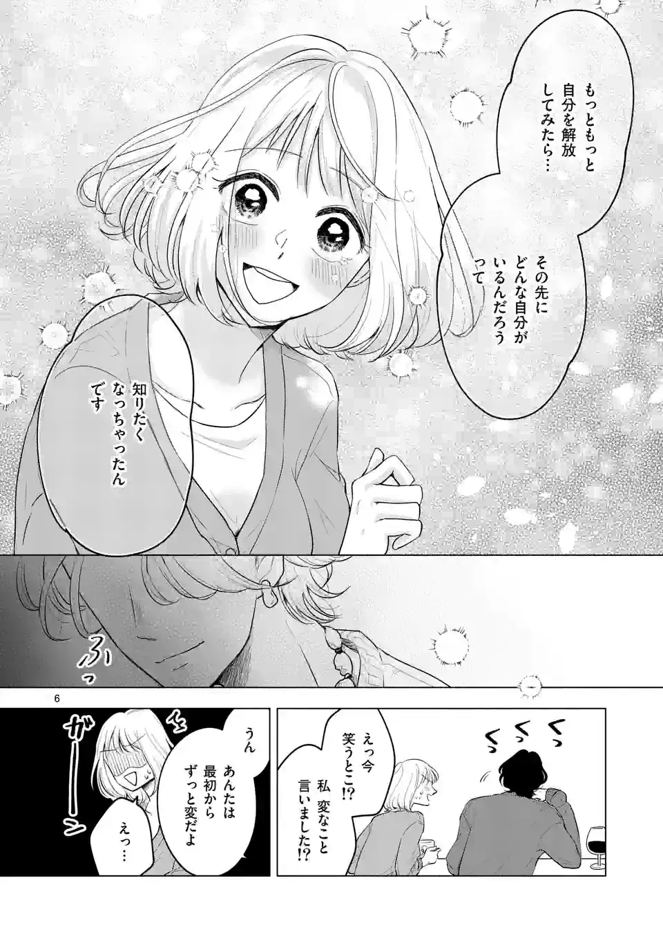 セカンドバージン・セカンドライフ～バツのち、セフ活～ 第3話 - Page 6