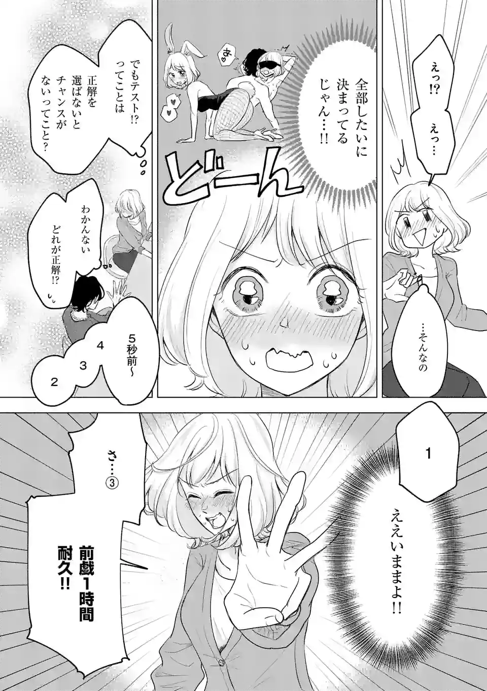 セカンドバージン・セカンドライフ～バツのち、セフ活～ 第3話 - Page 10