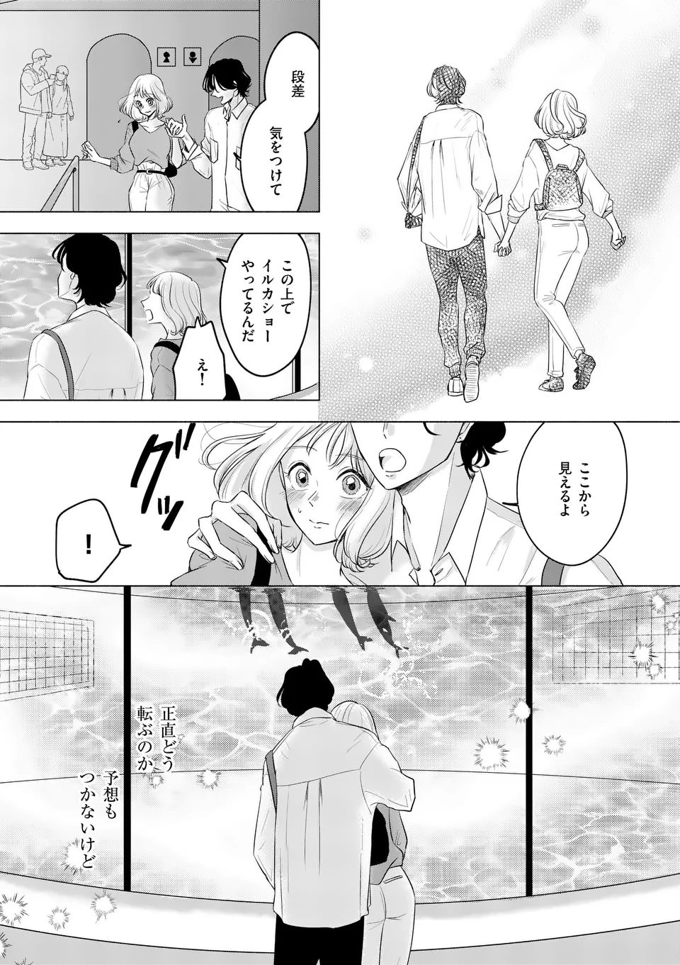 セカンドバージン・セカンドライフ～バツのち、セフ活～ 第4話 - Page 17