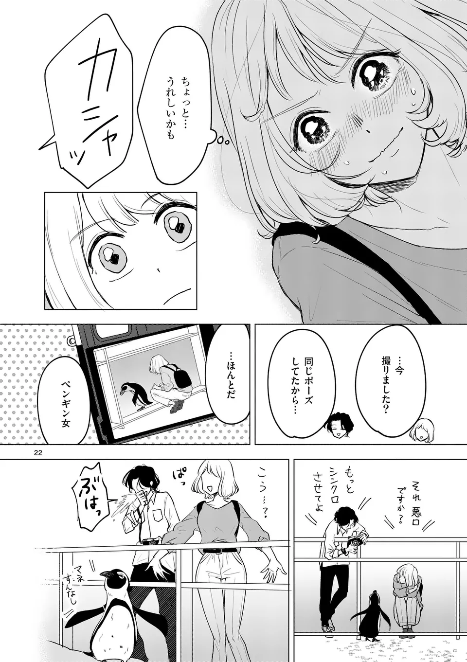 セカンドバージン・セカンドライフ～バツのち、セフ活～ 第4話 - Page 22