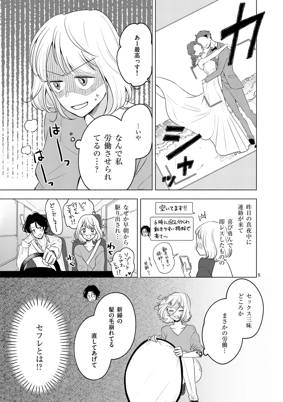 セカンドバージン・セカンドライフ～バツのち、セフ活～ 第4話 - Page 5