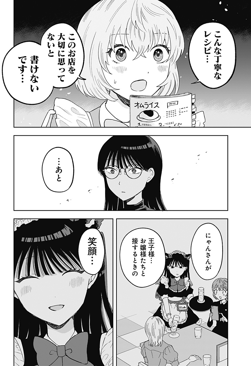 鶴子の恩返し 第16話 - Page 14