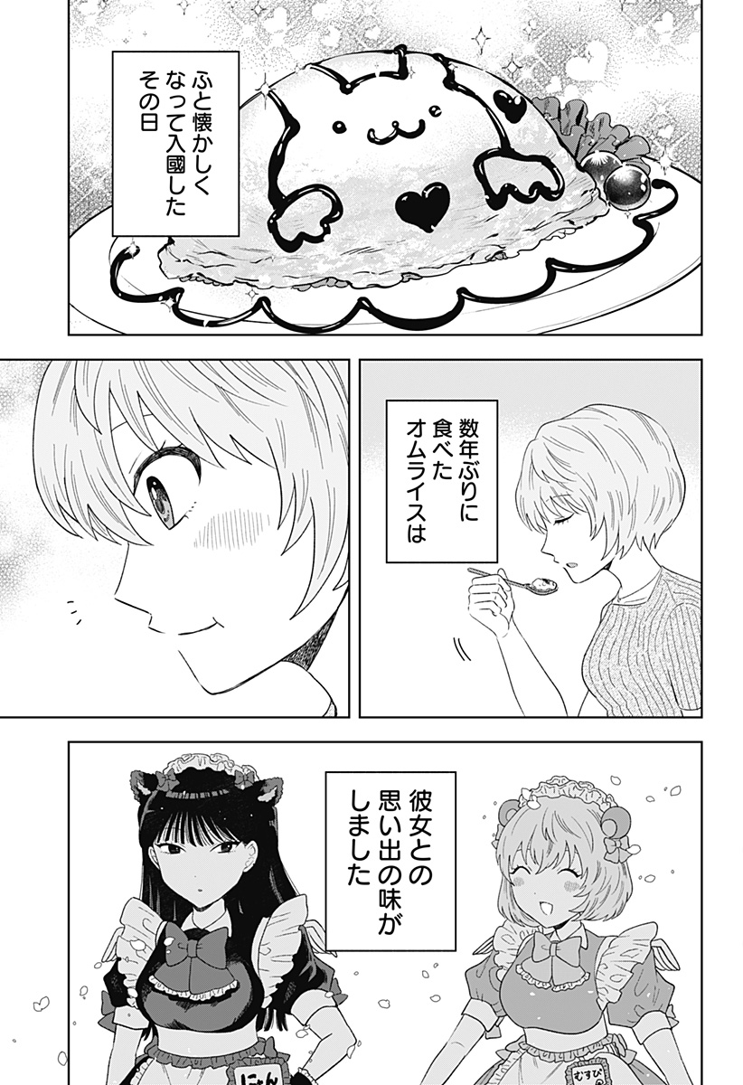鶴子の恩返し 第16話 - Page 19