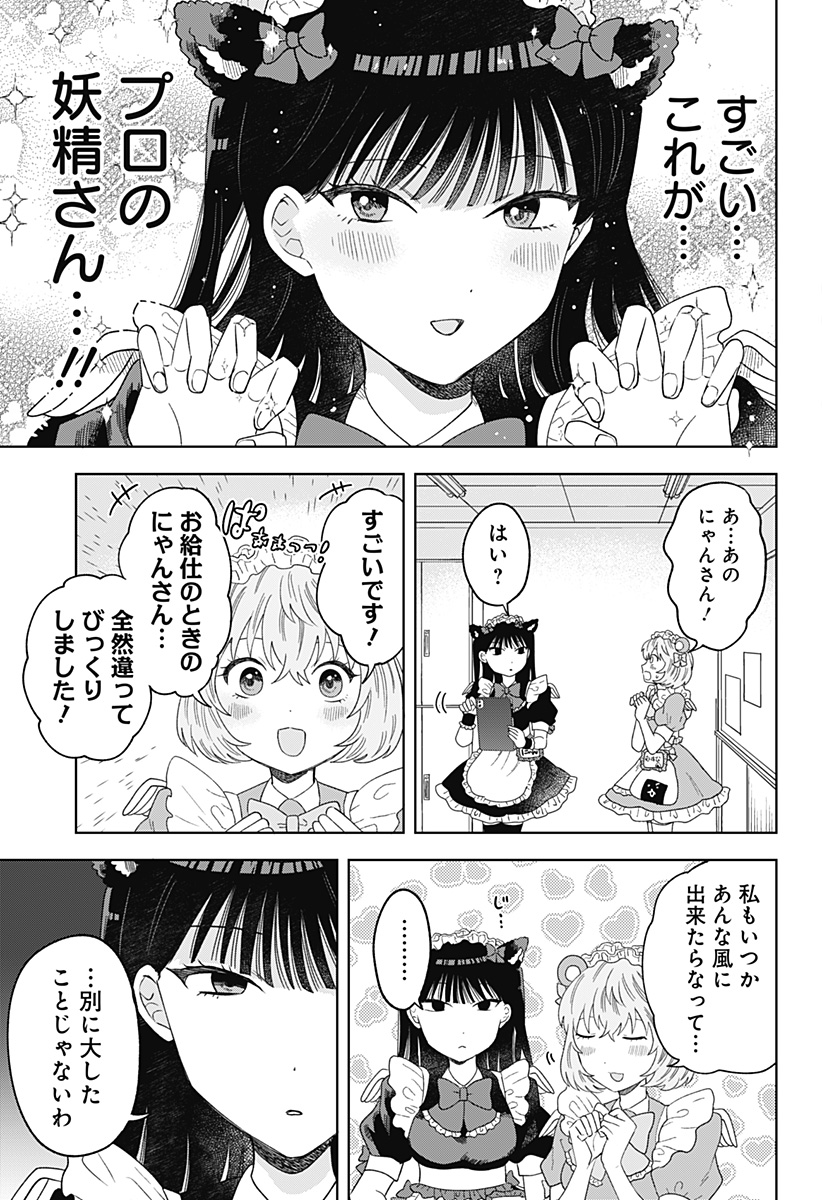 鶴子の恩返し 第16話 - Page 7