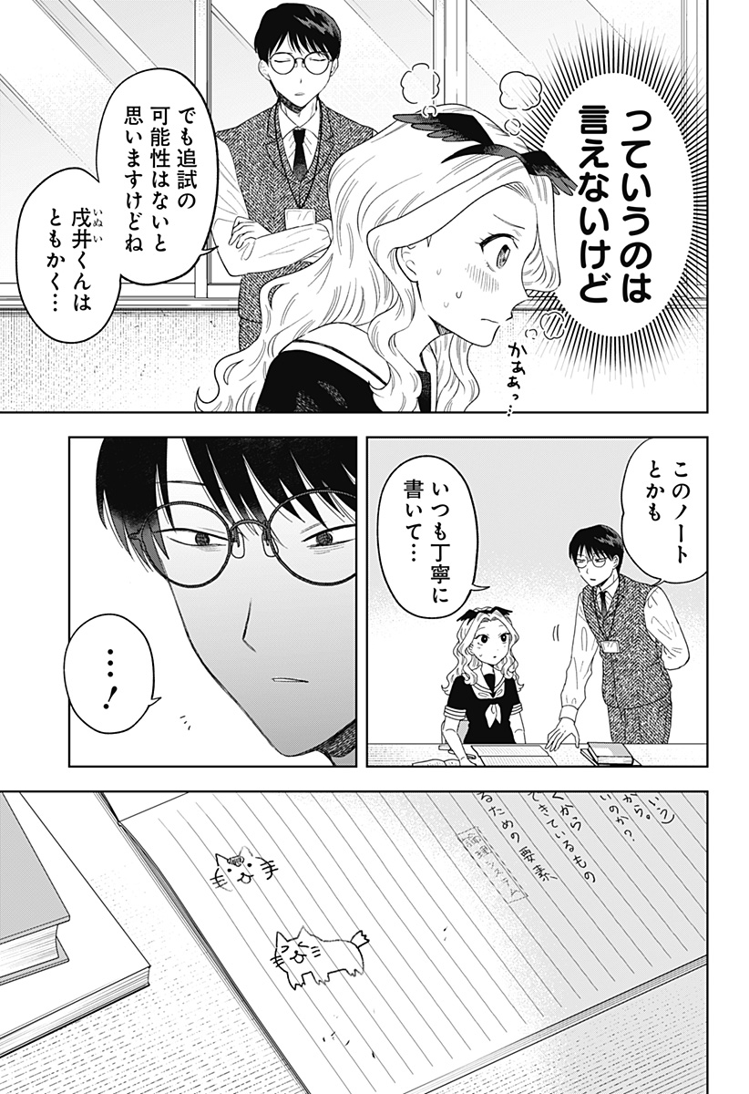 鶴子の恩返し 第17話 - Page 15