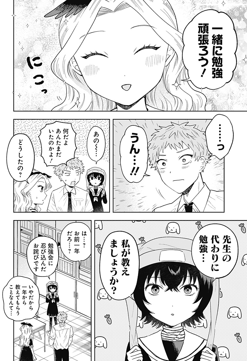 鶴子の恩返し 第17話 - Page 20