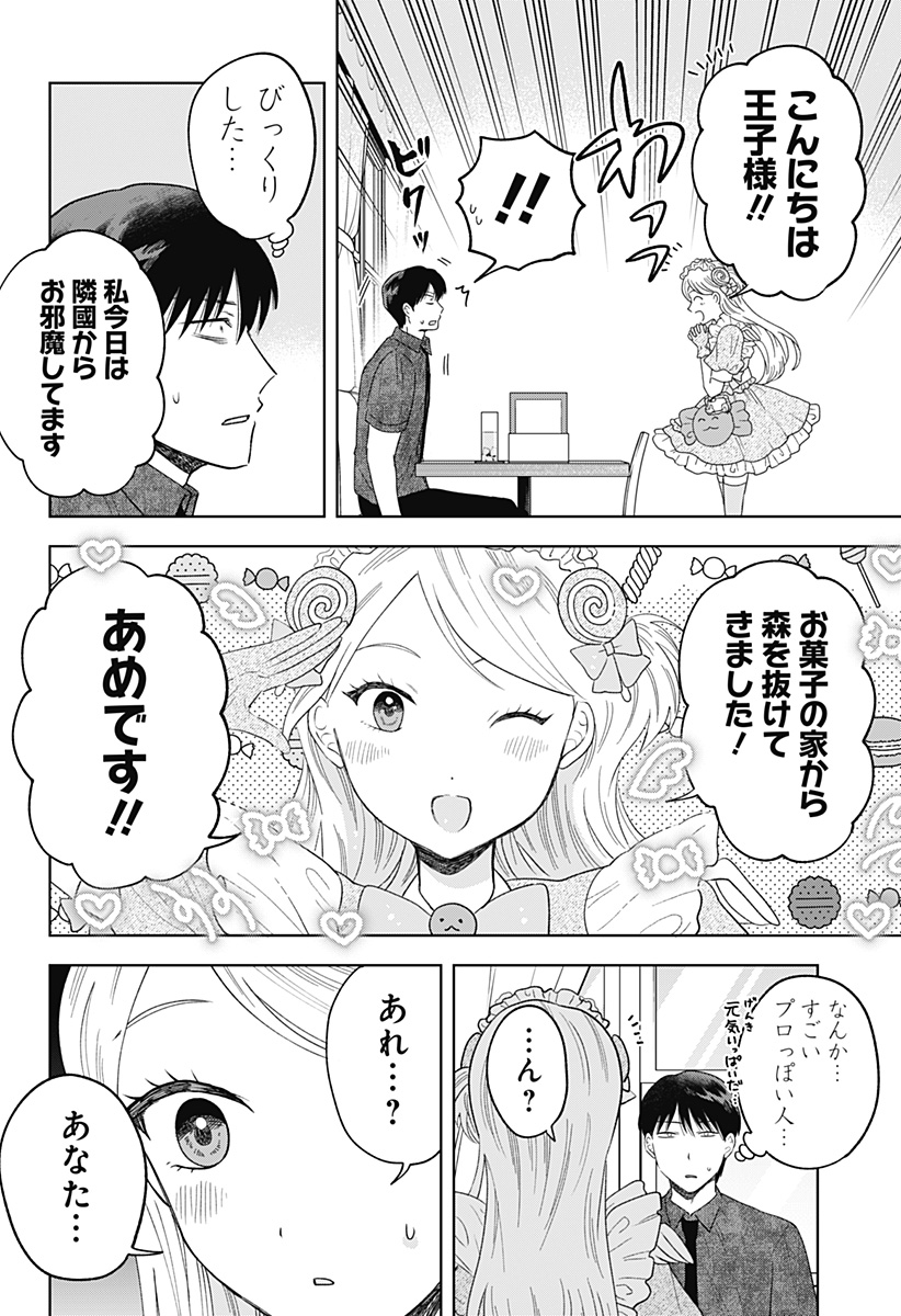 鶴子の恩返し 第20話 - Page 2