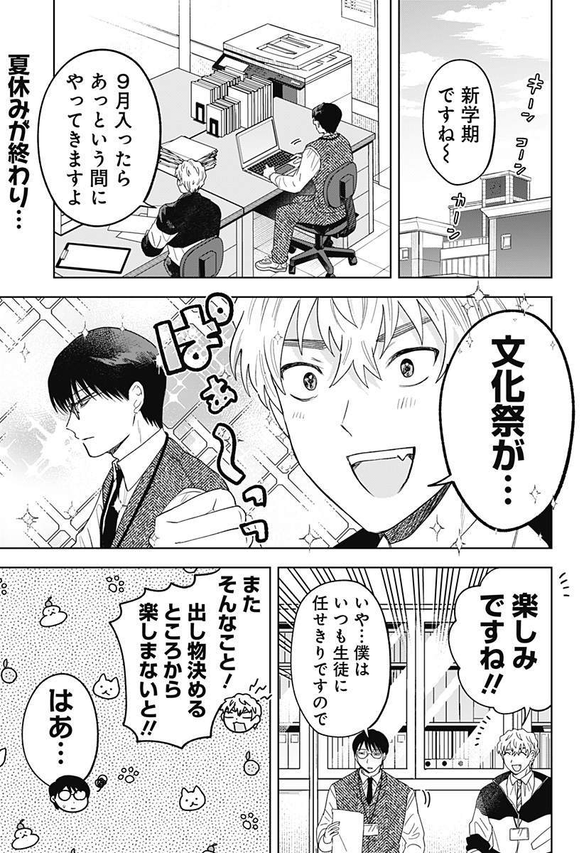 鶴子の恩返し 第23話 - Page 1