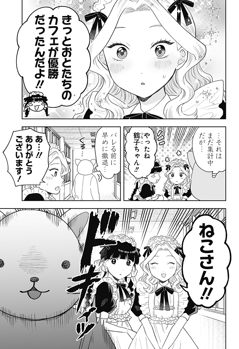 鶴子の恩返し 第24話 - Page 21