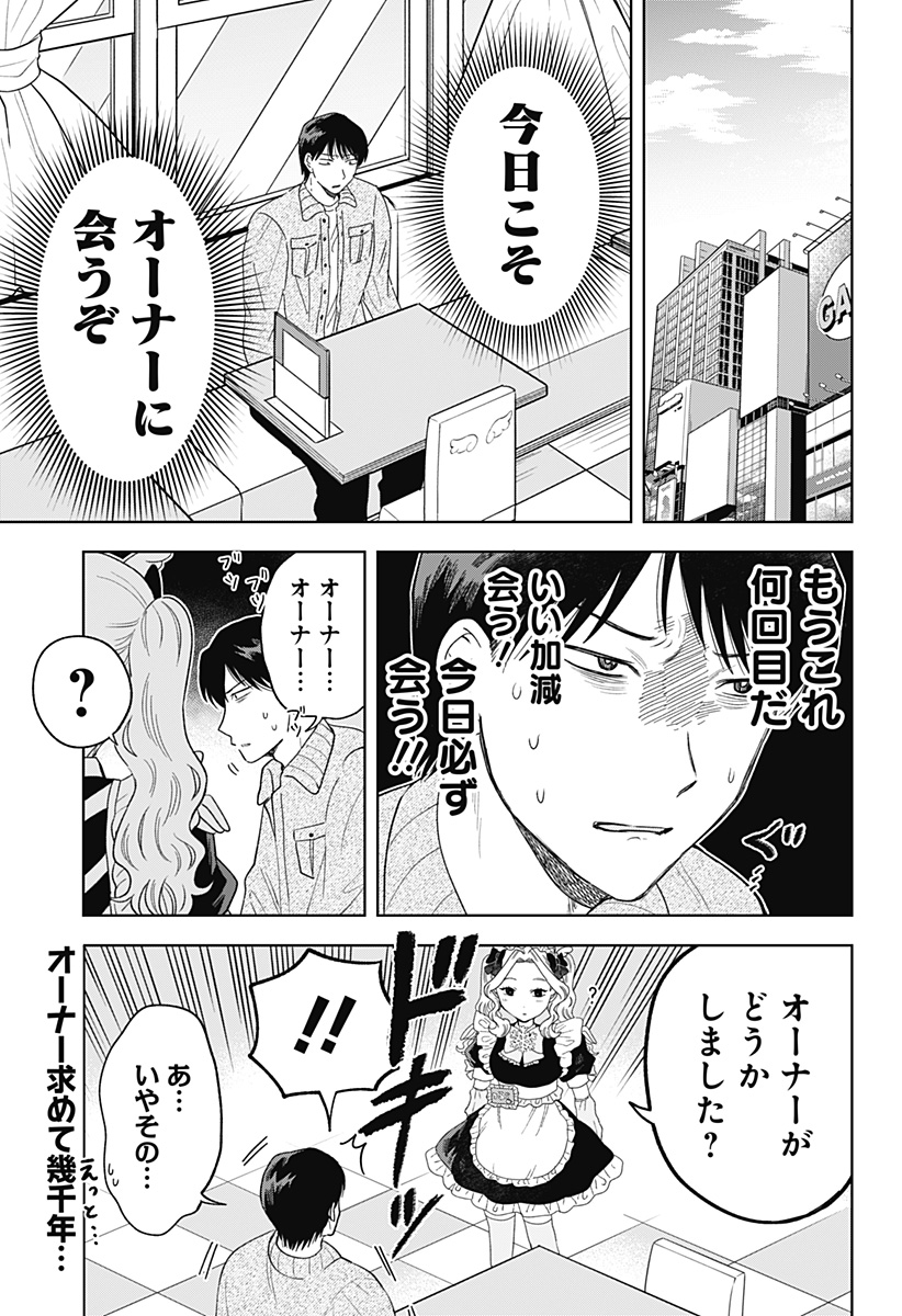 鶴子の恩返し 第25話 - Page 1