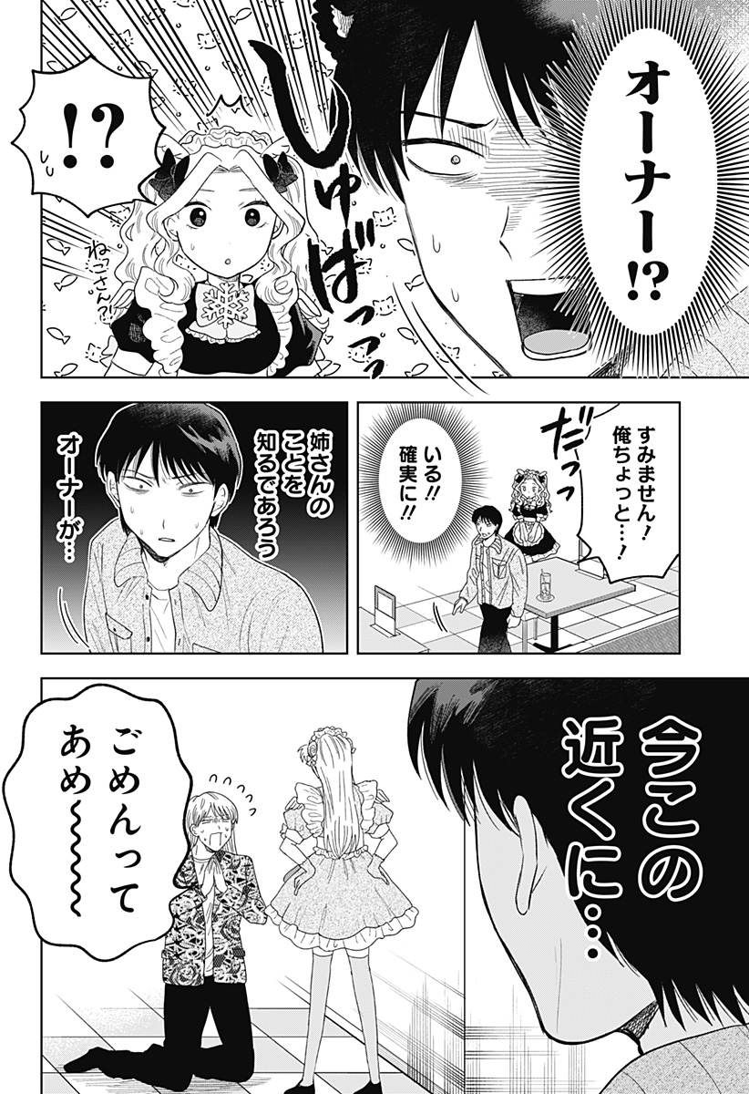 鶴子の恩返し 第25話 - Page 16