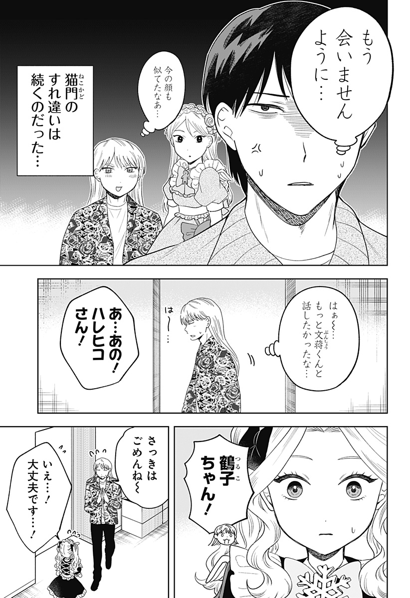 鶴子の恩返し 第25話 - Page 19