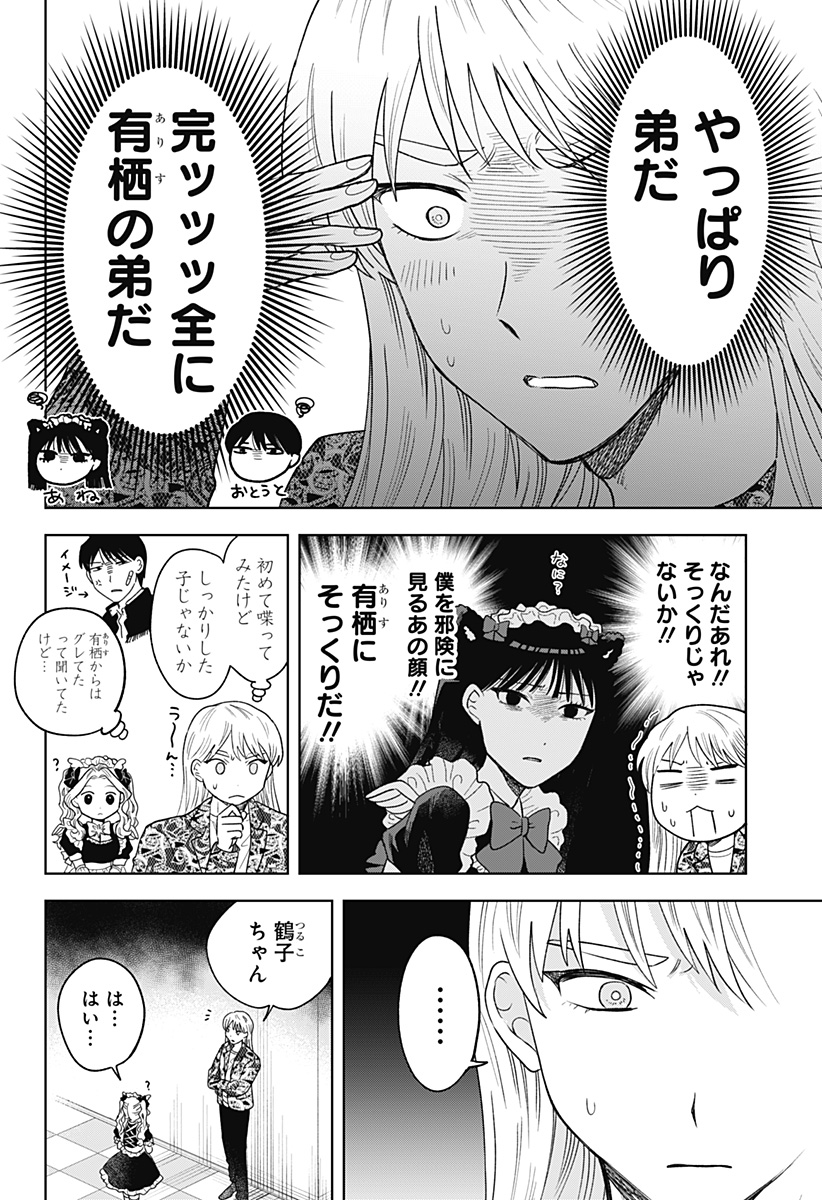 鶴子の恩返し 第25話 - Page 6