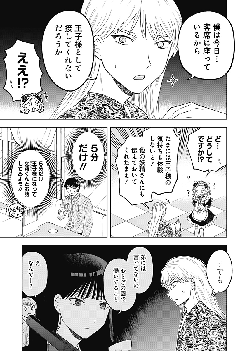 鶴子の恩返し 第25話 - Page 7