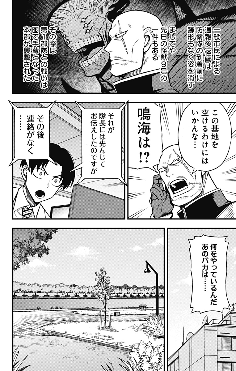 怪獣８号 side B 第12話 - Page 31