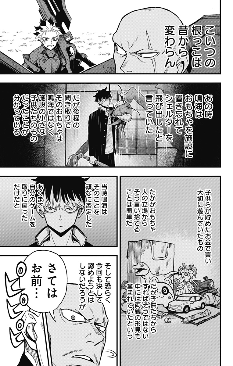 怪獣８号 side B 第12話 - Page 38