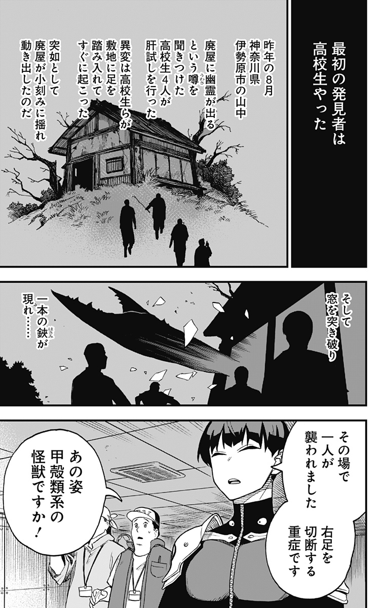 怪獣８号 side B 第6話 - Page 10