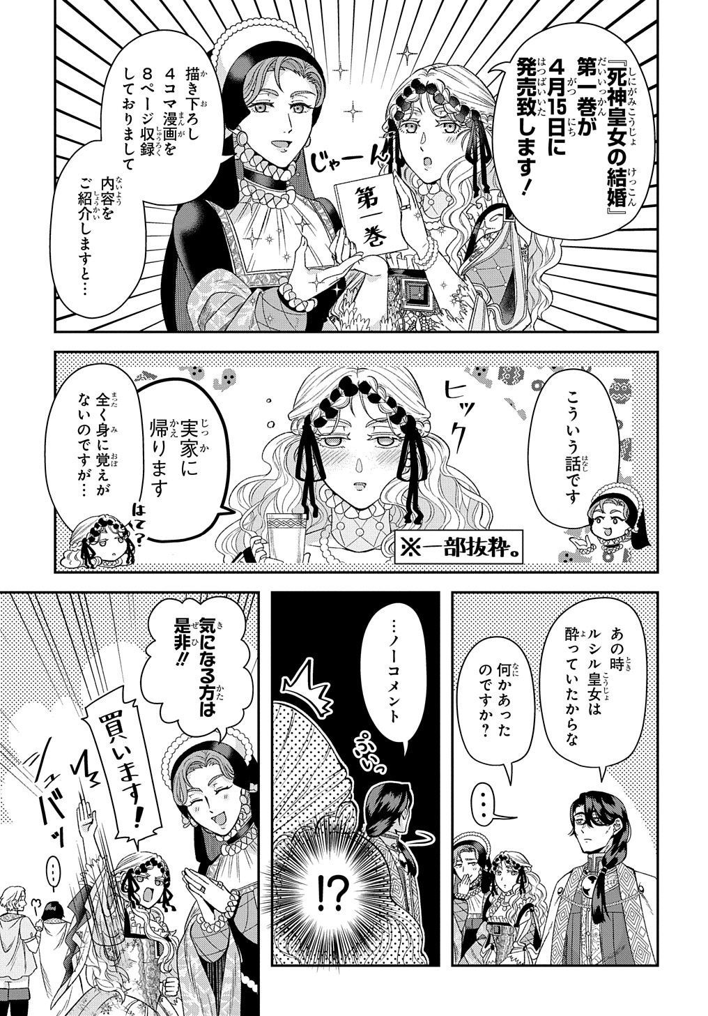 死神皇女の結婚 第5.5話 - Page 1