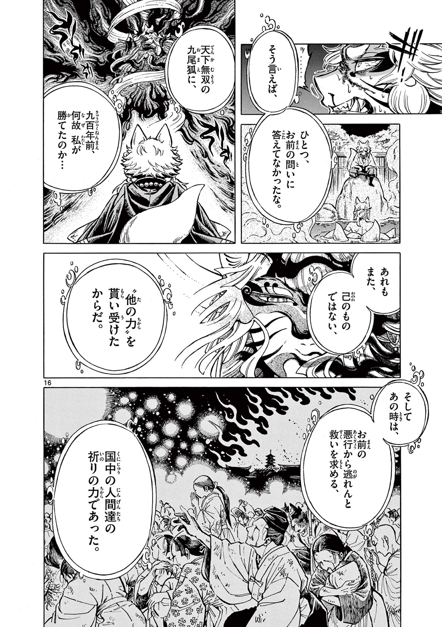 Meiji Coconoco Meiji Kokonoko 明治ココノコ 第31話 - Page 16