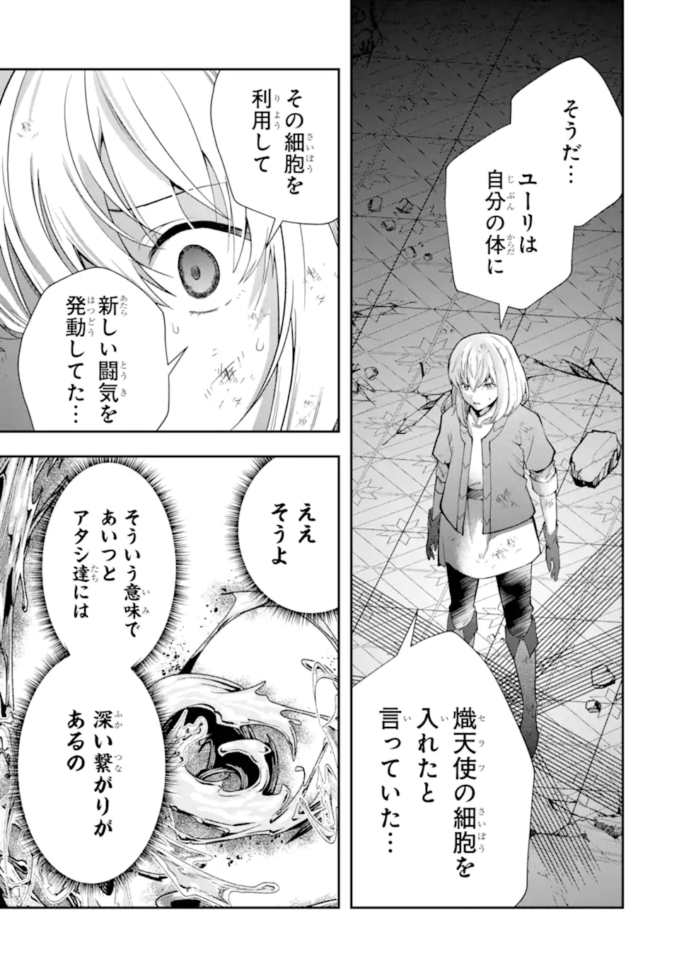 その劣等騎士、レベル999 第27.2話 - Page 1