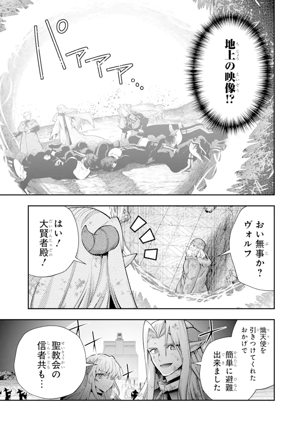 その劣等騎士、レベル999 第27.2話 - Page 7