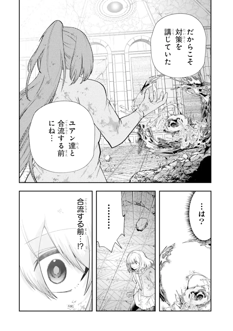 その劣等騎士、レベル999 第27.2話 - Page 10