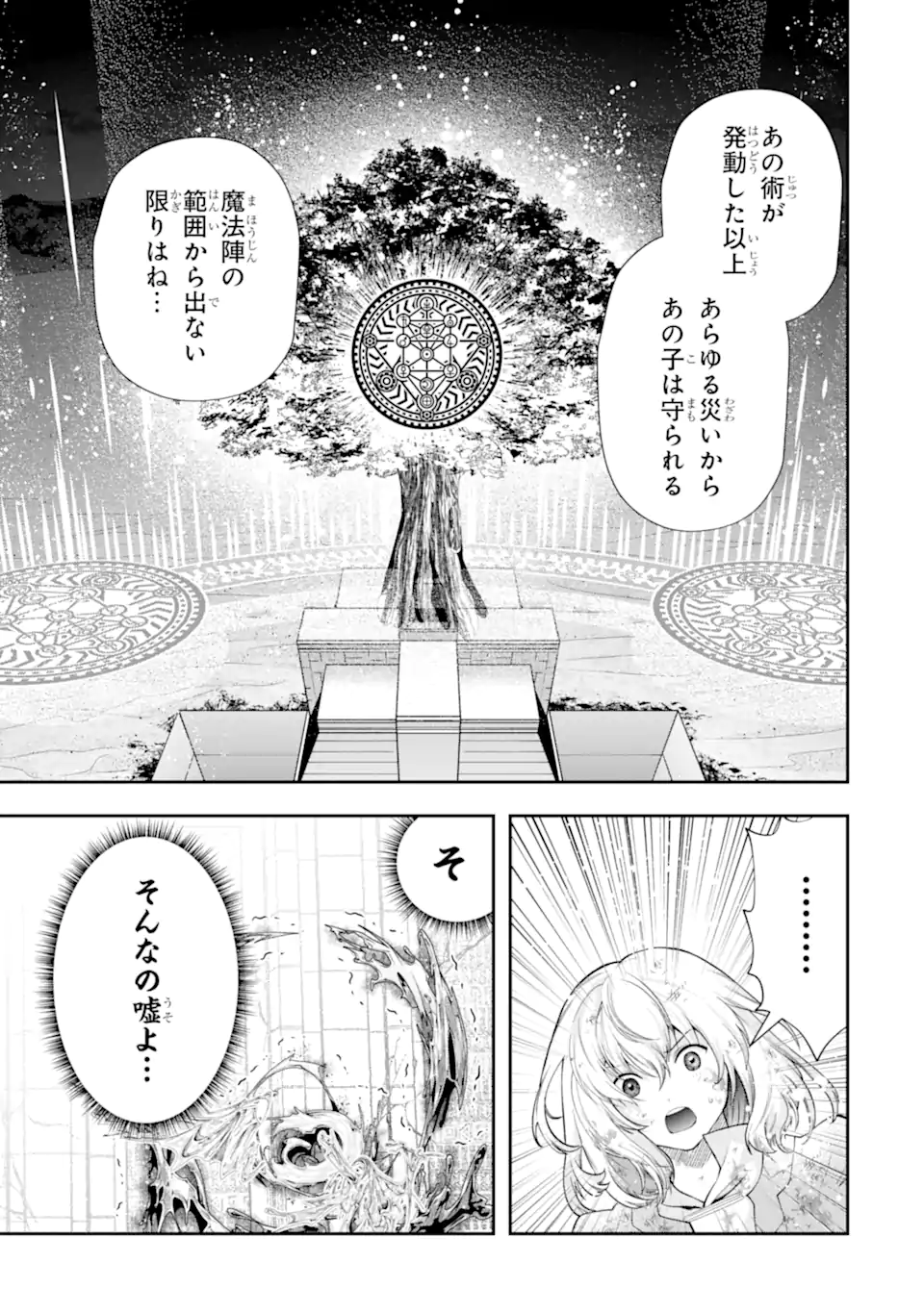 その劣等騎士、レベル999 第27.3話 - Page 5