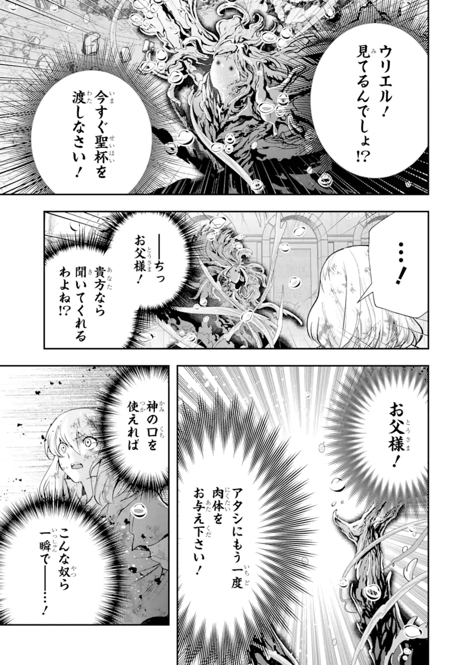 その劣等騎士、レベル999 第27.4話 - Page 3