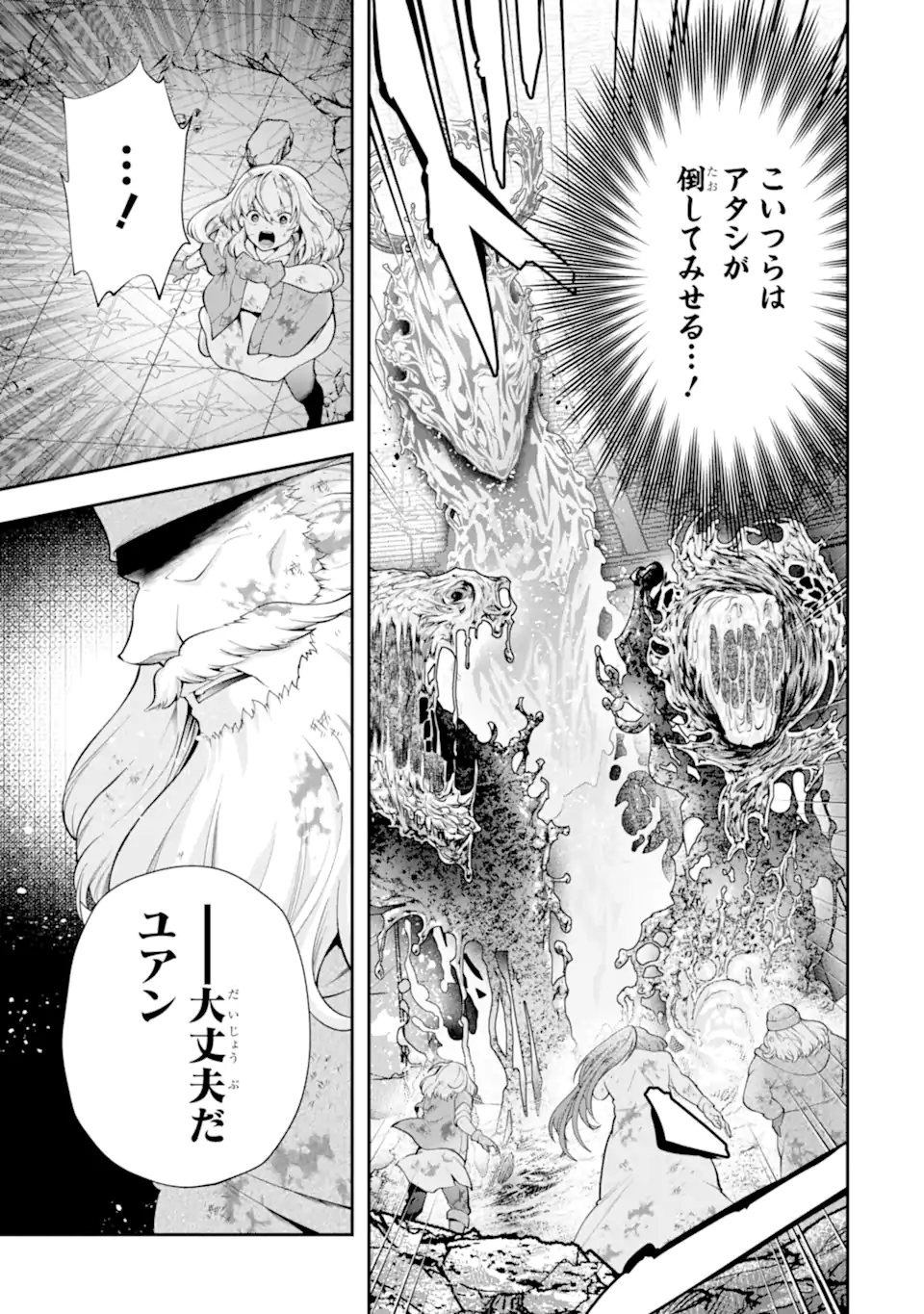 その劣等騎士、レベル999 第27.4話 - Page 7