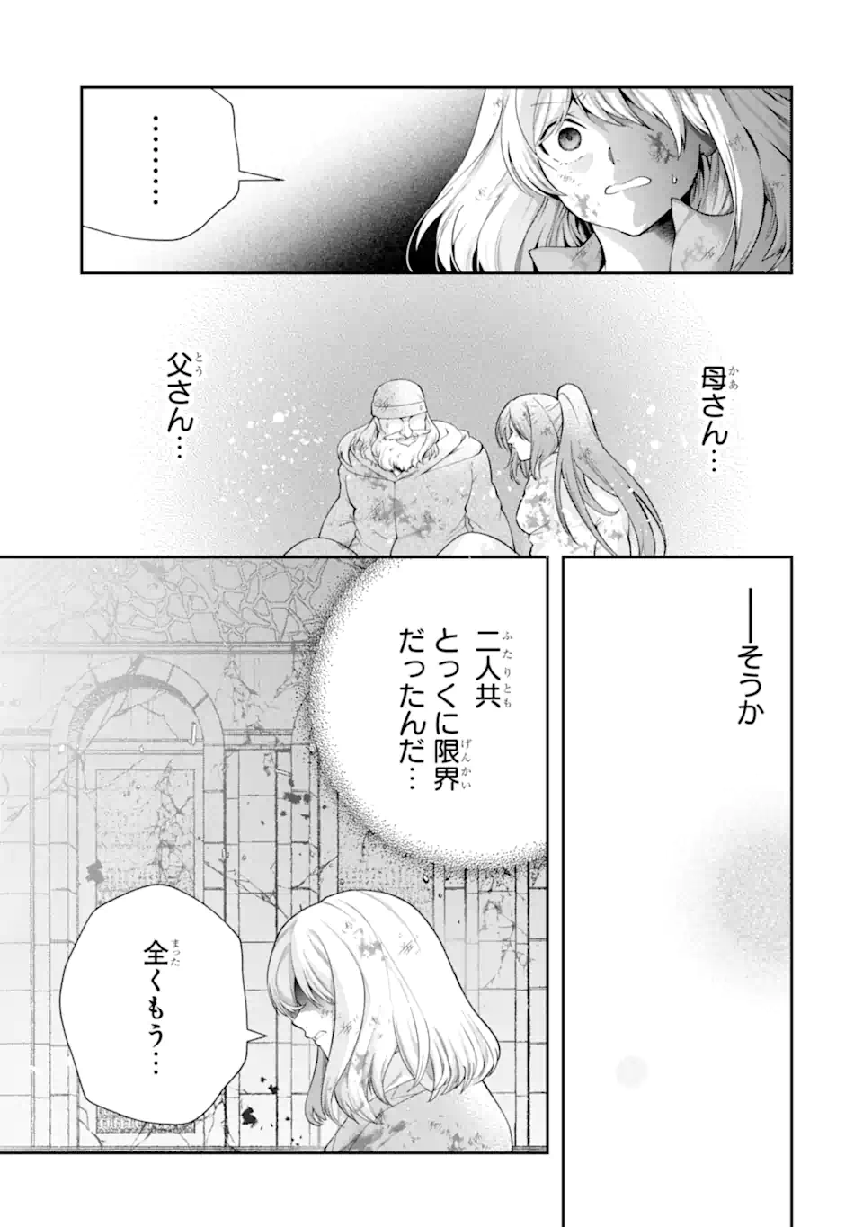 その劣等騎士、レベル999 第27.5話 - Page 1