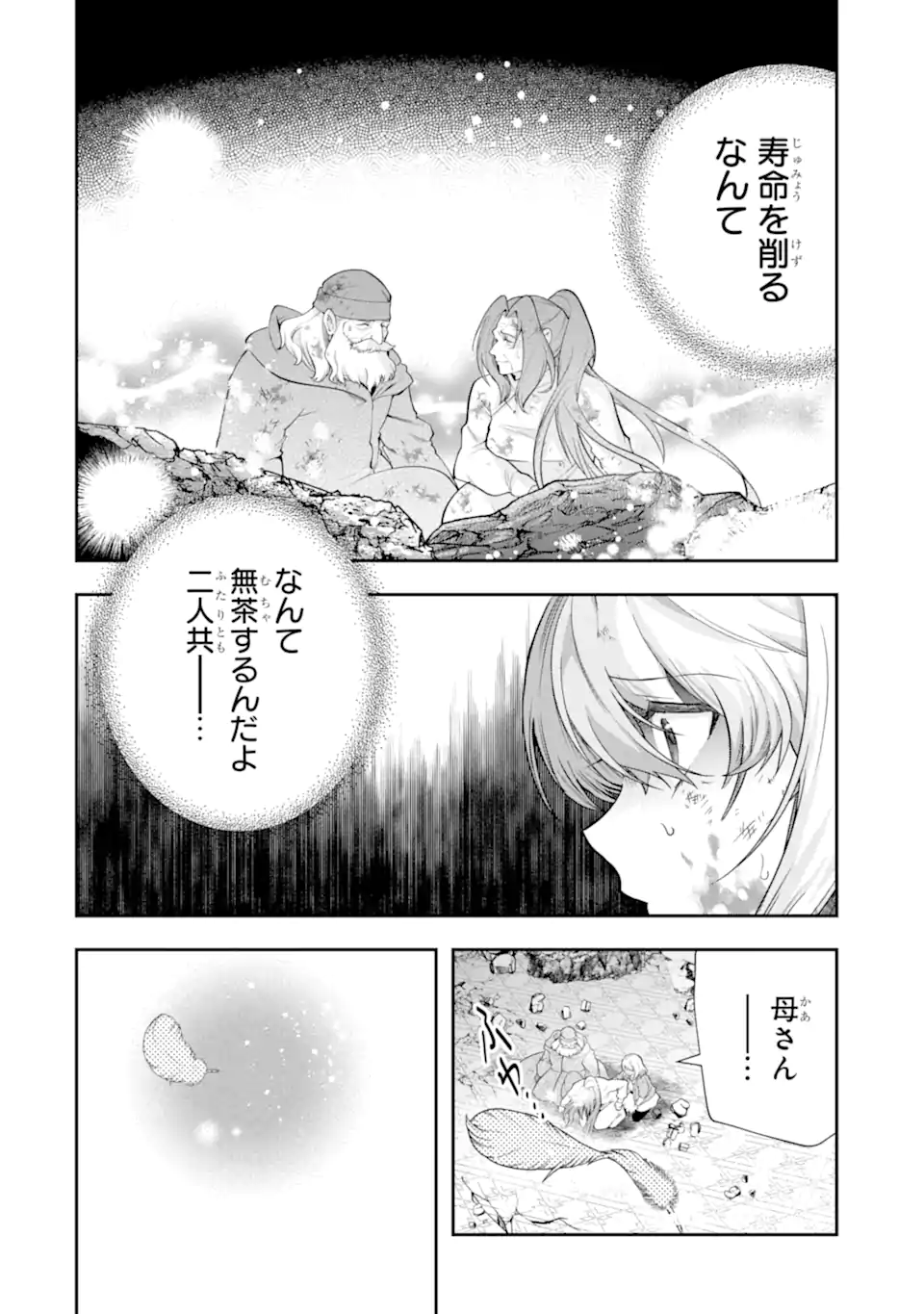 その劣等騎士、レベル999 第27.5話 - Page 2