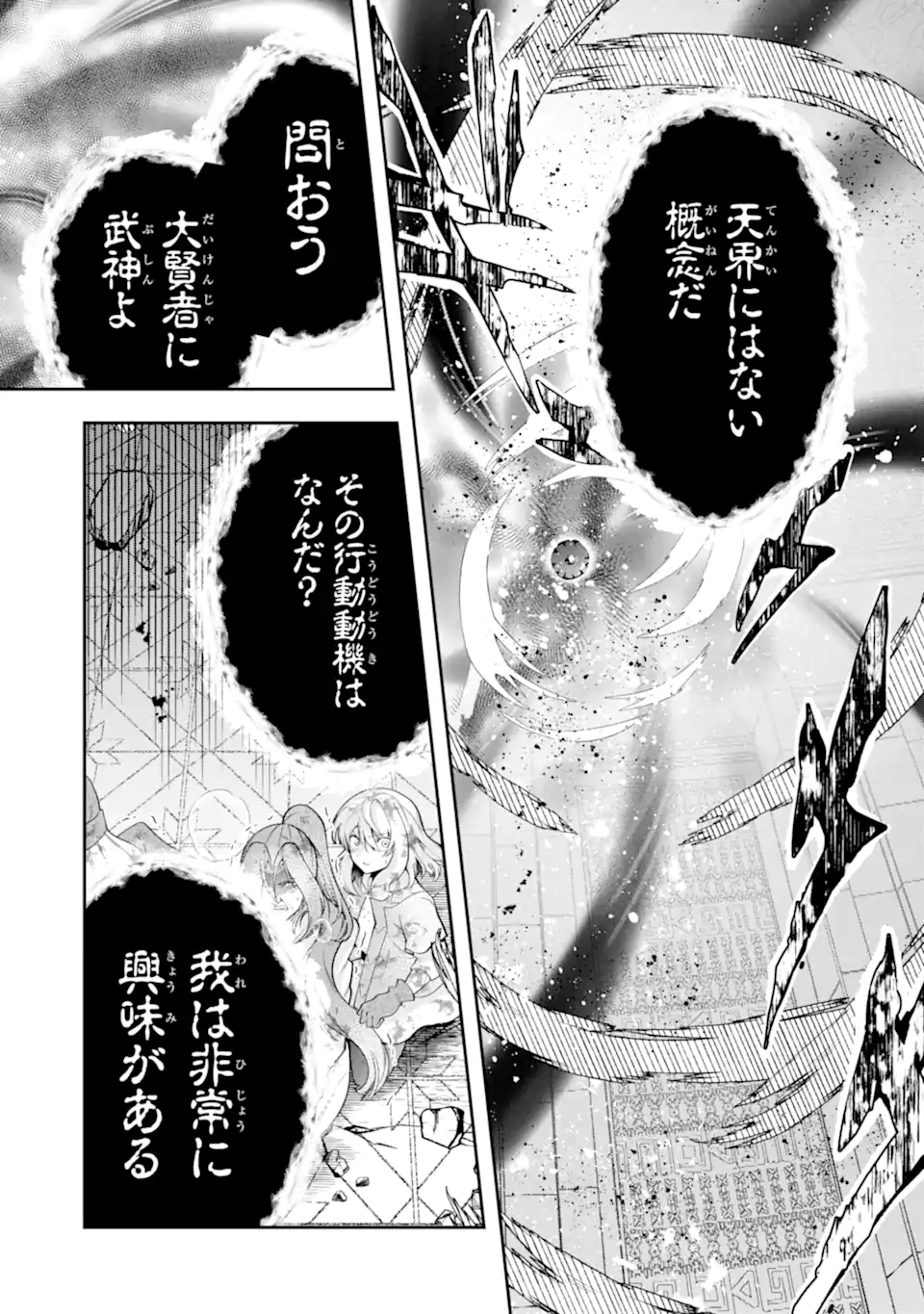 その劣等騎士、レベル999 第27.5話 - Page 4