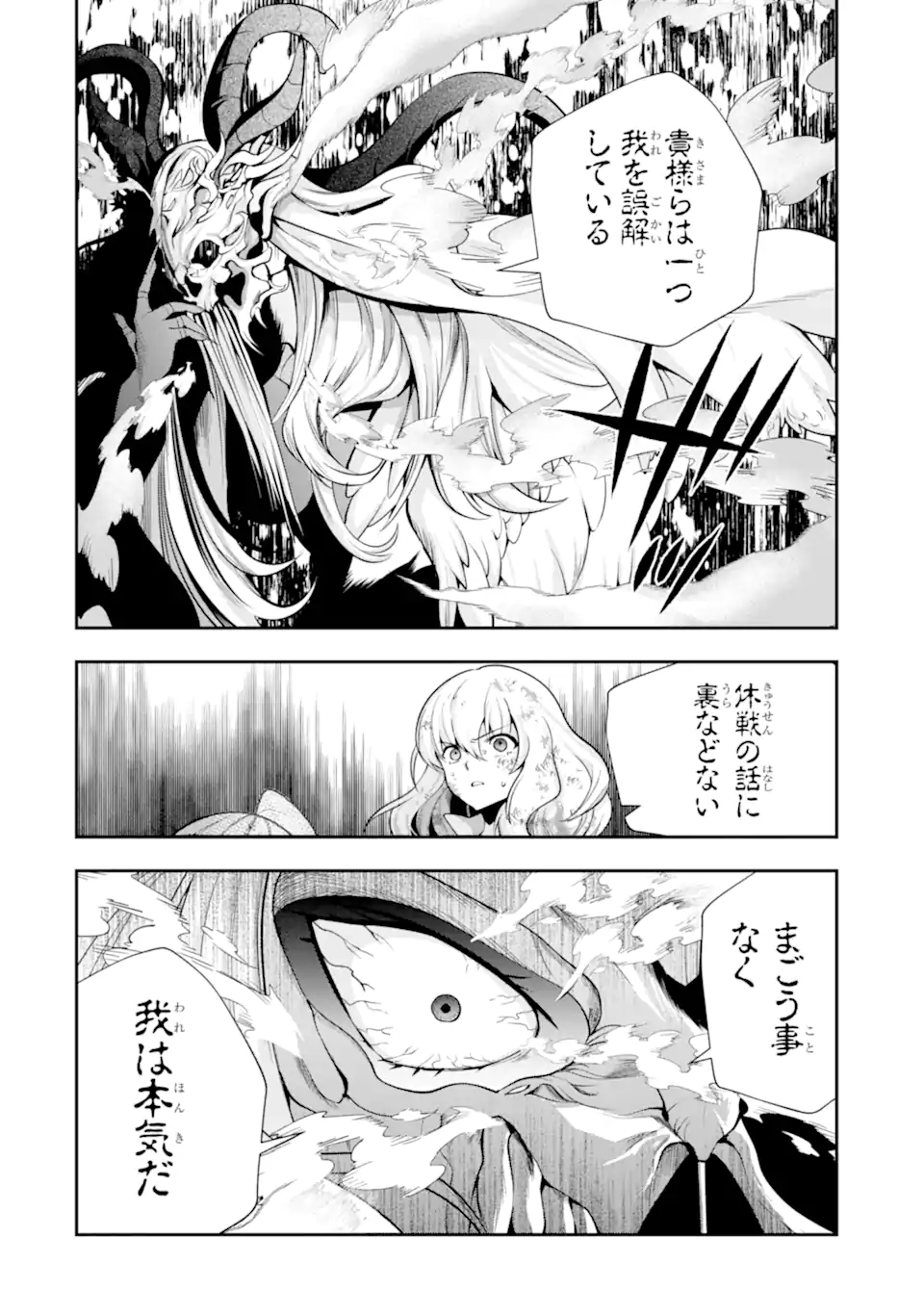 その劣等騎士、レベル999 第28.1話 - Page 10