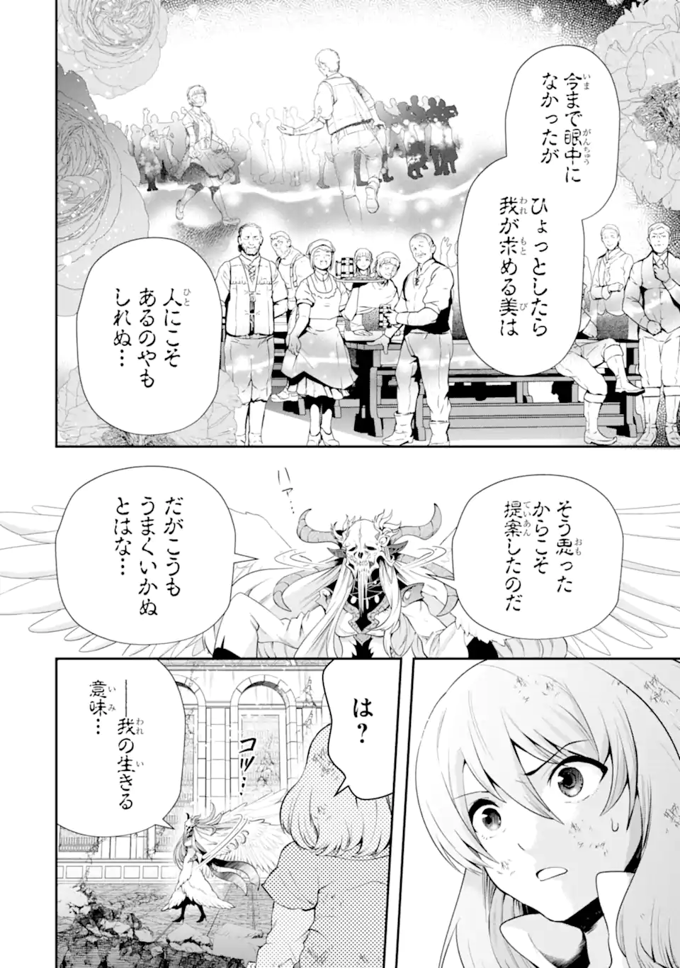 その劣等騎士、レベル999 第28.2話 - Page 2