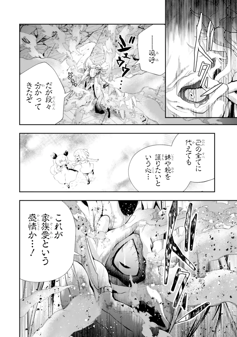 その劣等騎士、レベル999 第28.2話 - Page 6