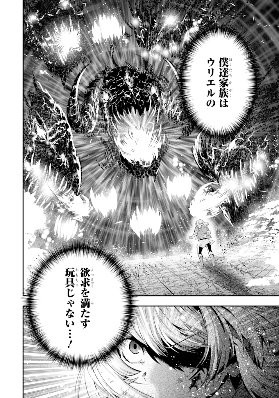 その劣等騎士、レベル999 第28.3話 - Page 10